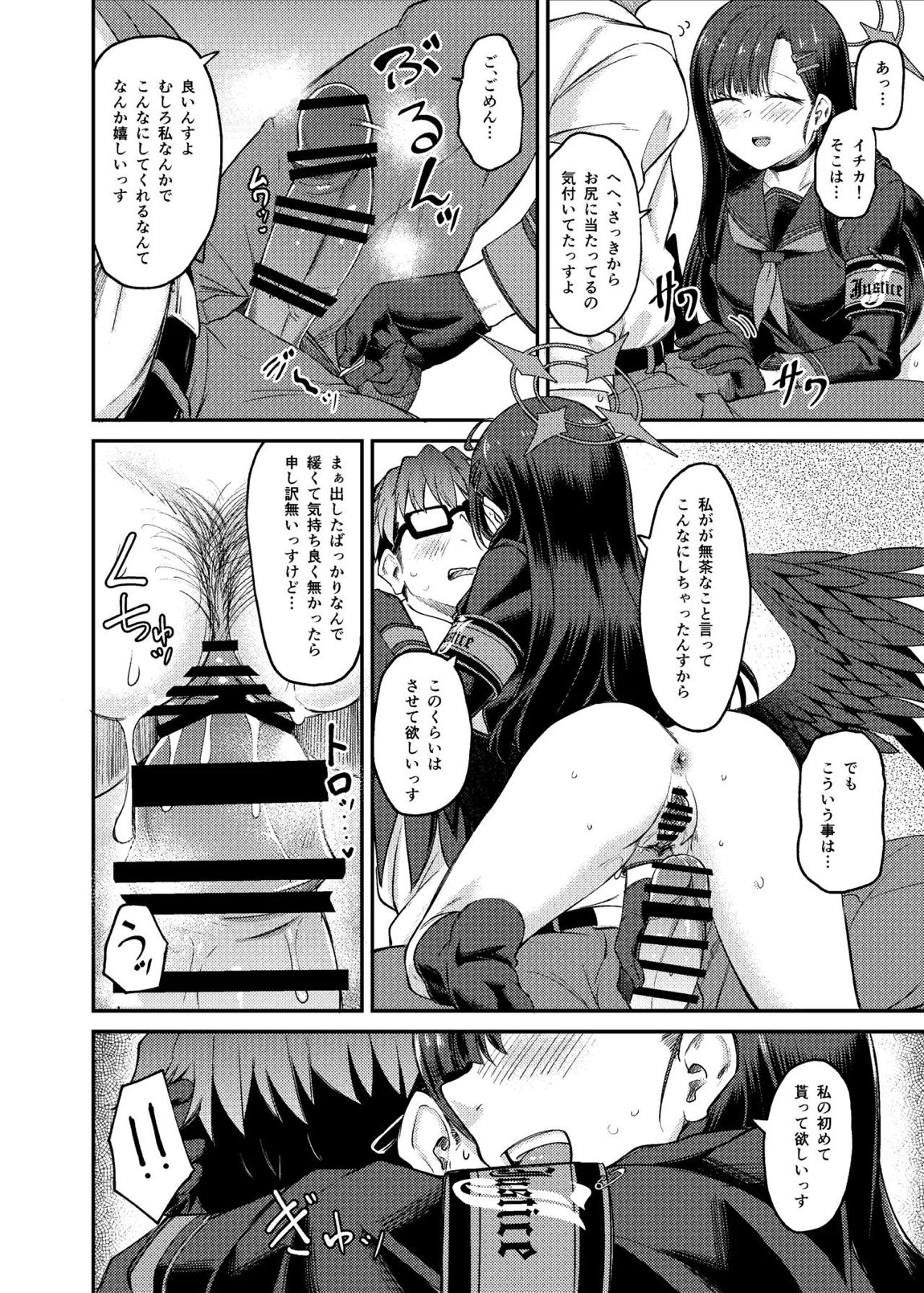 イチカ産むっす 21ページ