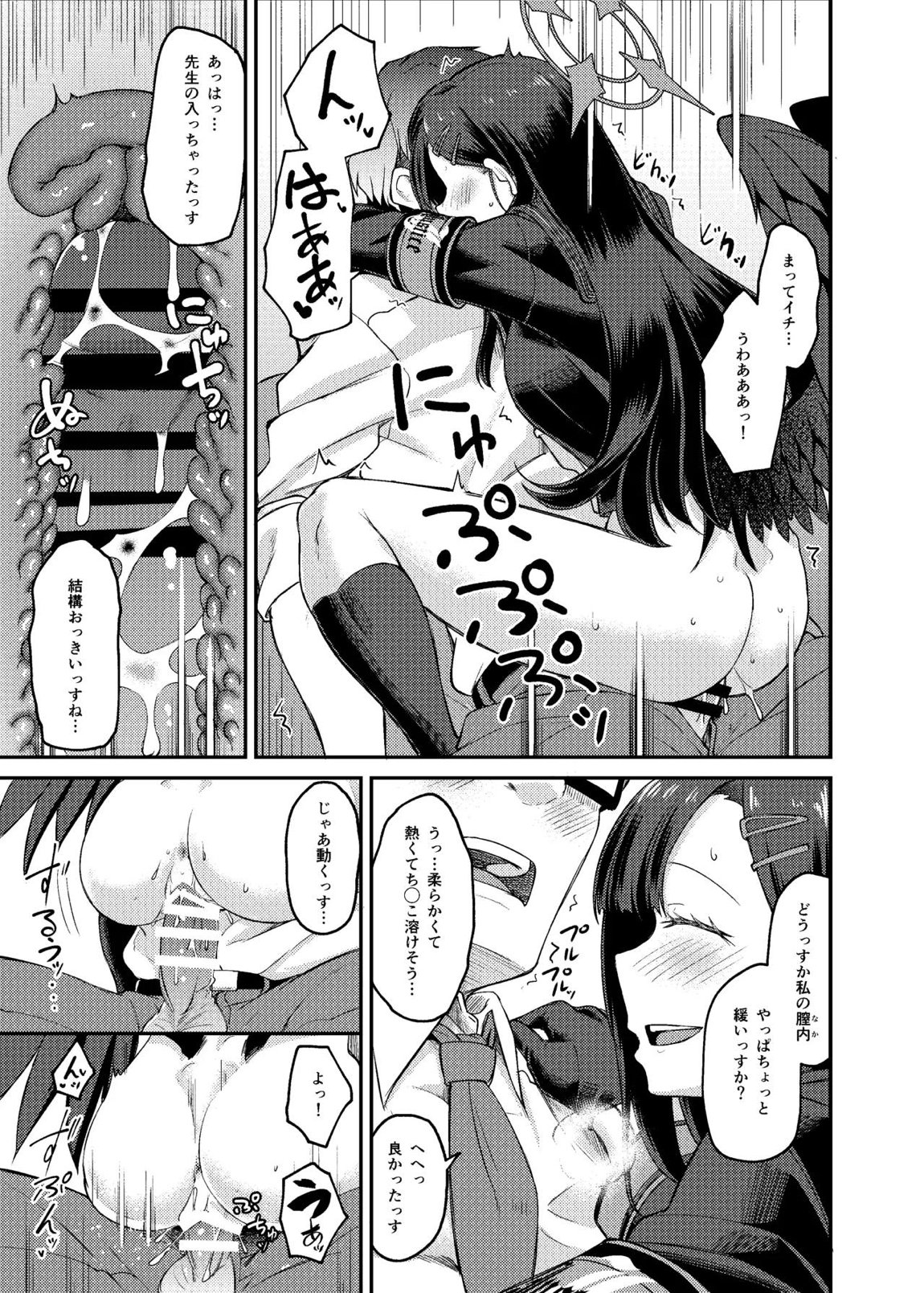 イチカ産むっす 22ページ