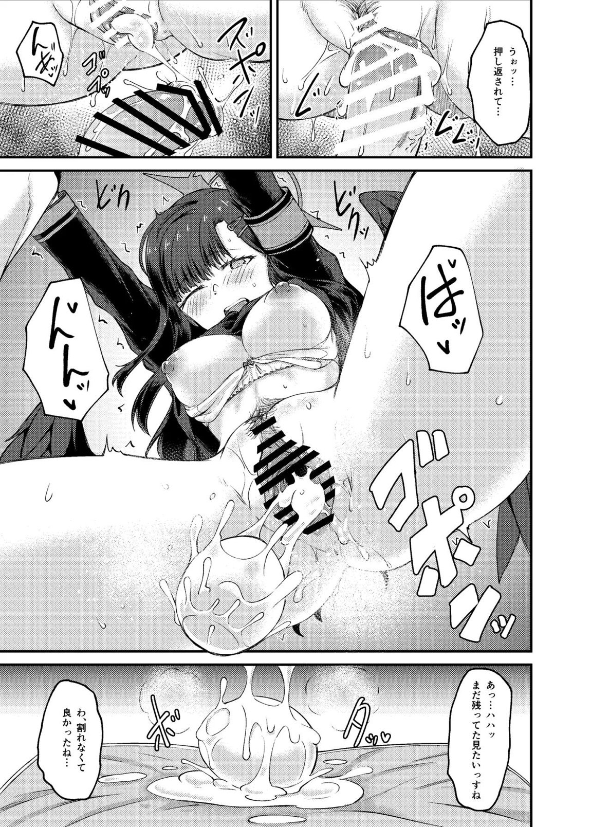 イチカ産むっす 28ページ