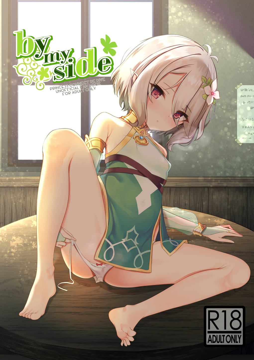 by my side 1ページ