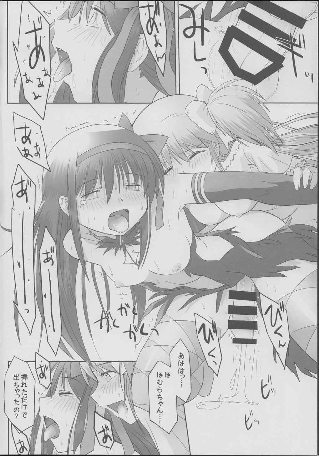Like An Angel. Like A Devil. B 17ページ