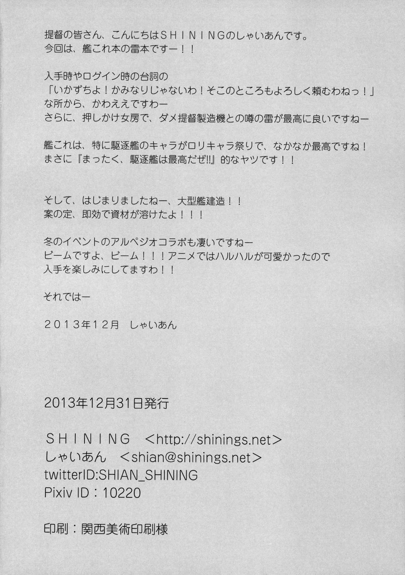 雷と夜戦してもいいんだよ 3ページ