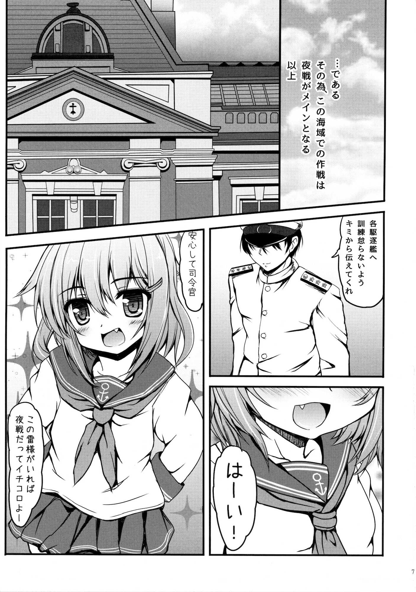 雷と夜戦してもいいんだよ 6ページ