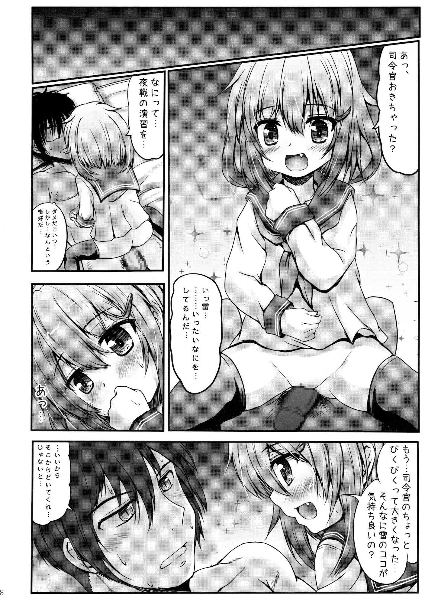 雷と夜戦してもいいんだよ 7ページ