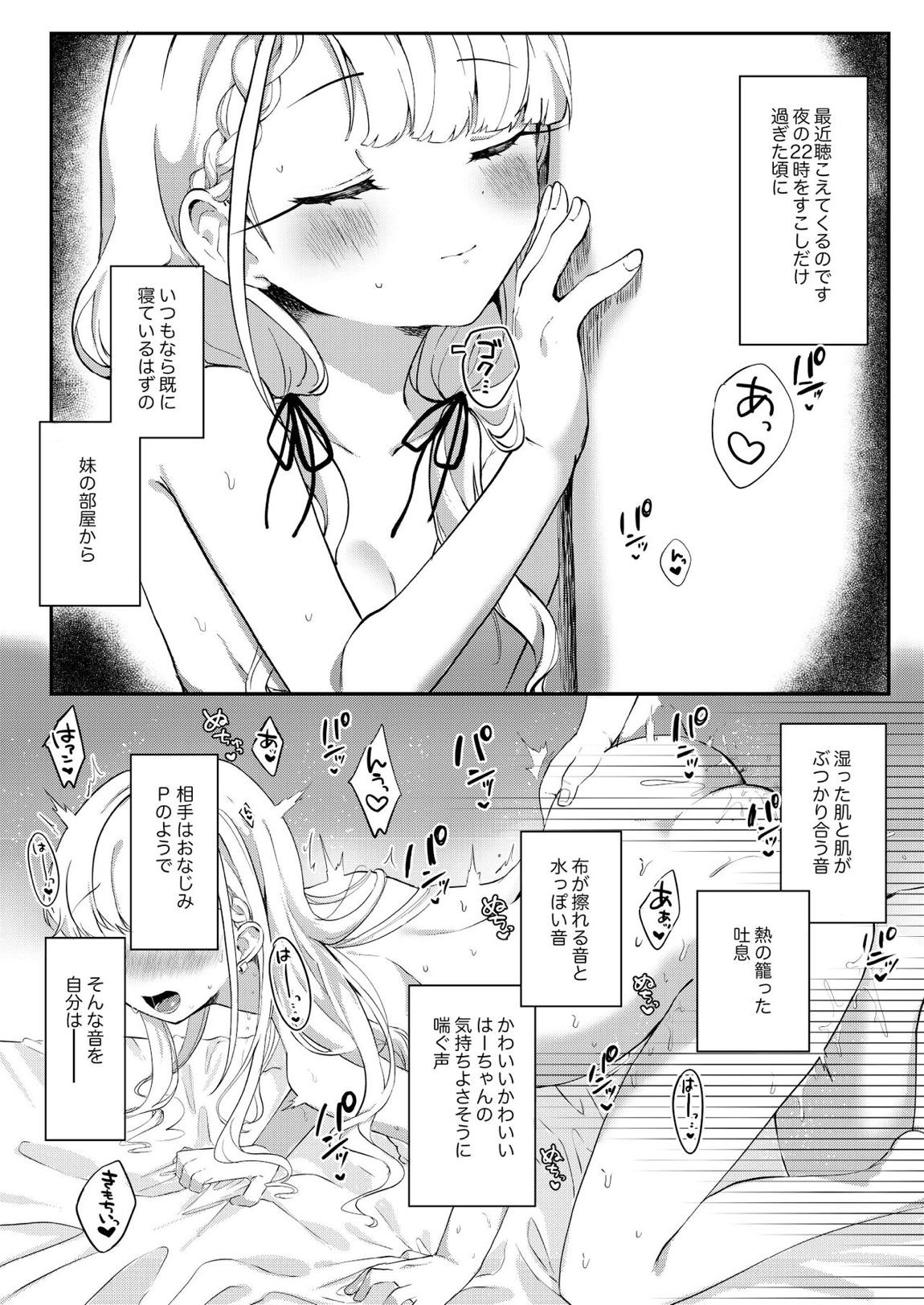 はーちゃんとPの性行為…オカズにするしか 2ページ