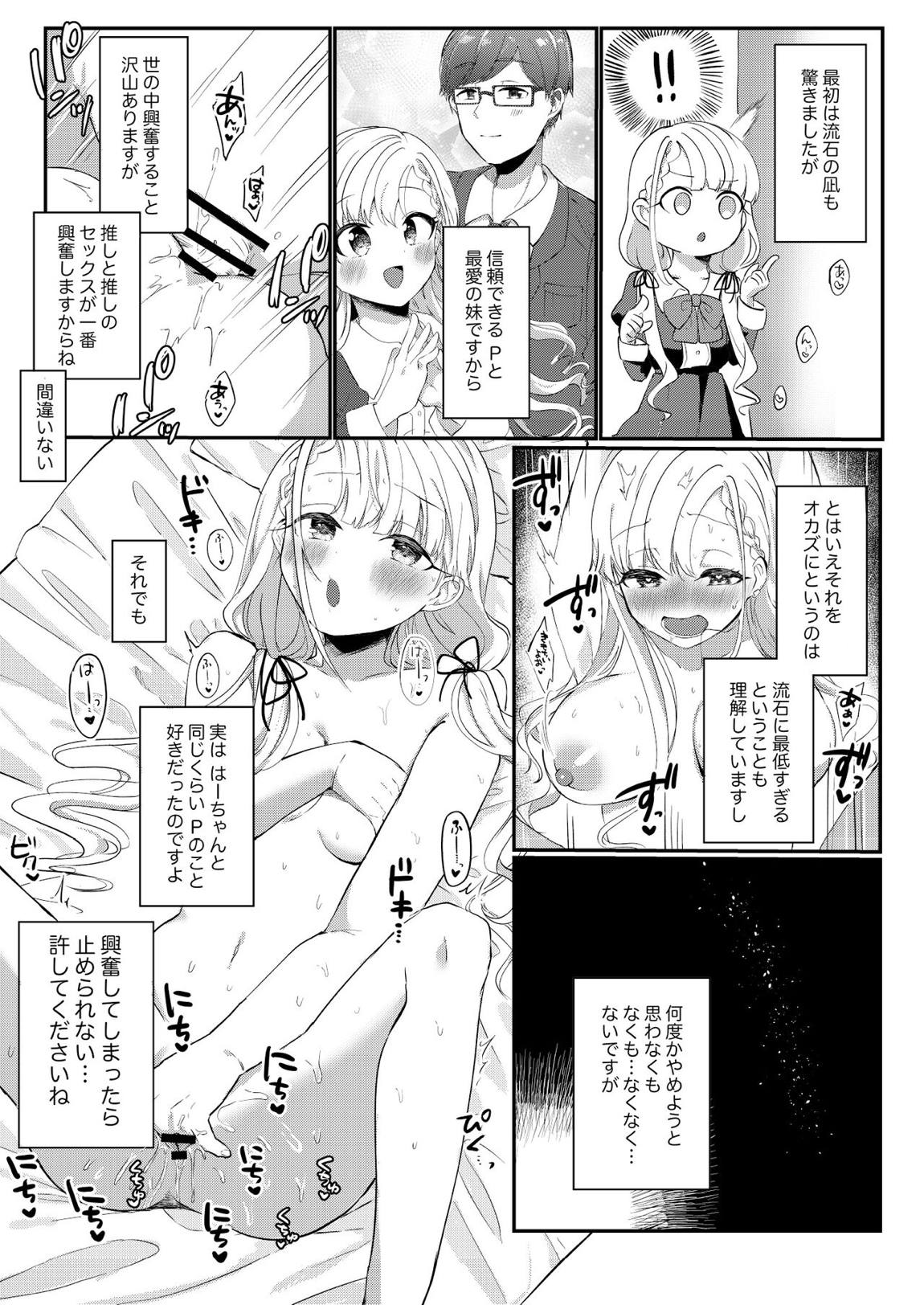 はーちゃんとPの性行為…オカズにするしか 4ページ