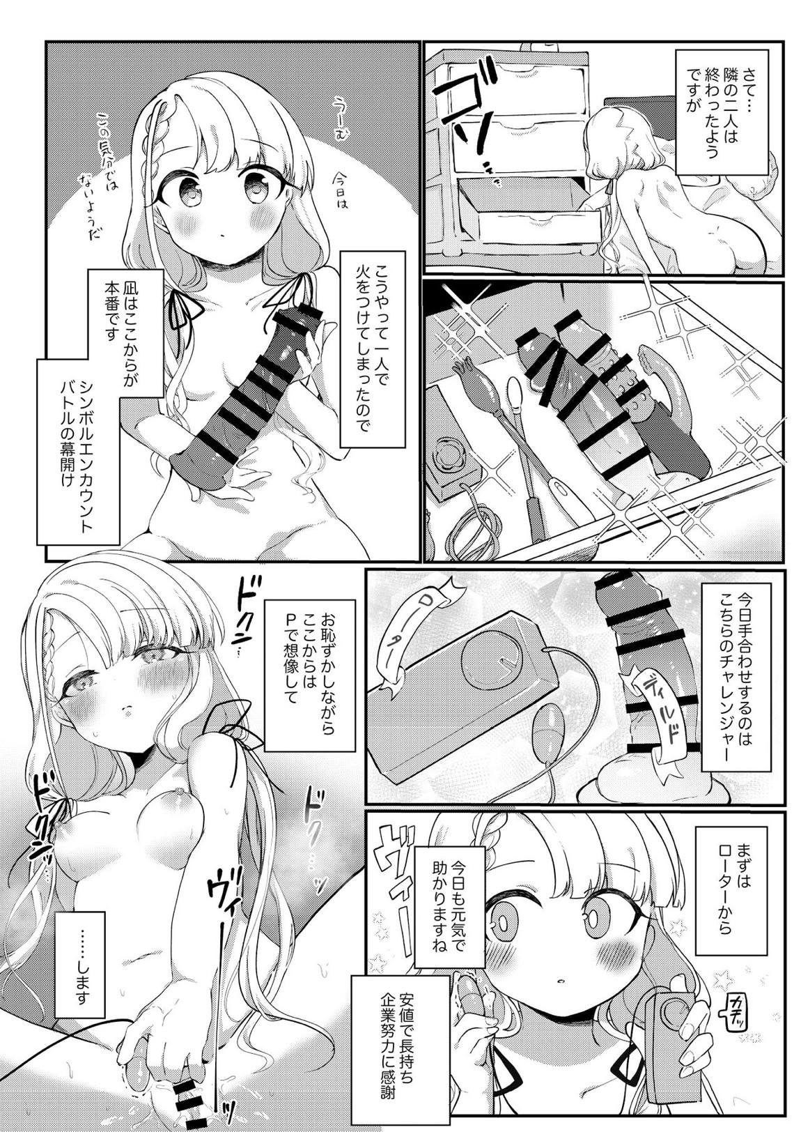 はーちゃんとPの性行為…オカズにするしか 7ページ