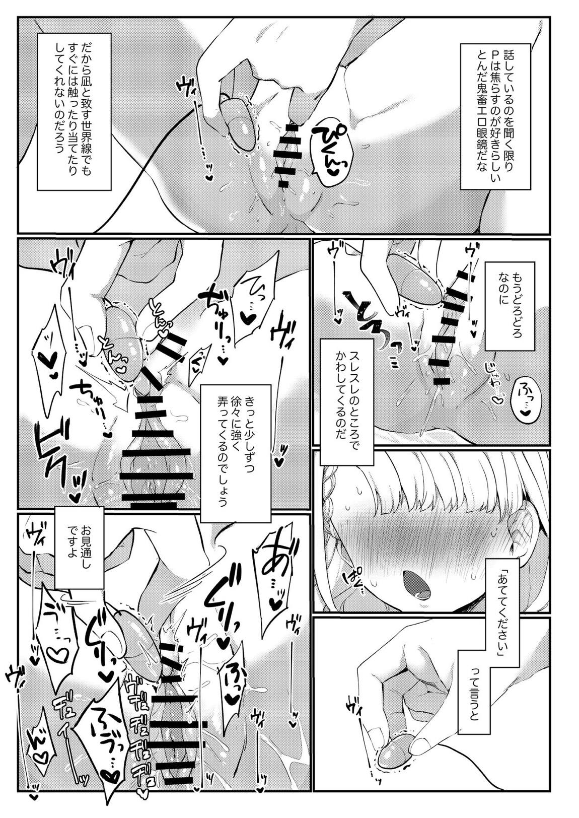 はーちゃんとPの性行為…オカズにするしか 8ページ