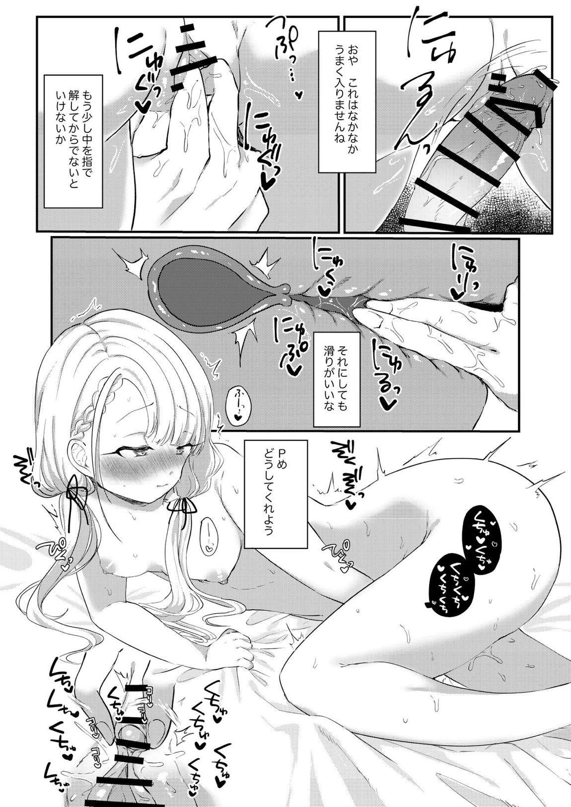 はーちゃんとPの性行為…オカズにするしか 11ページ