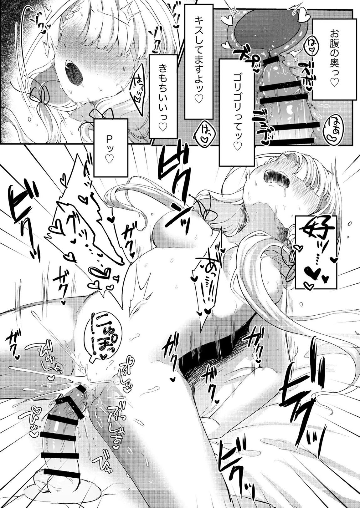 はーちゃんとPの性行為…オカズにするしか 15ページ