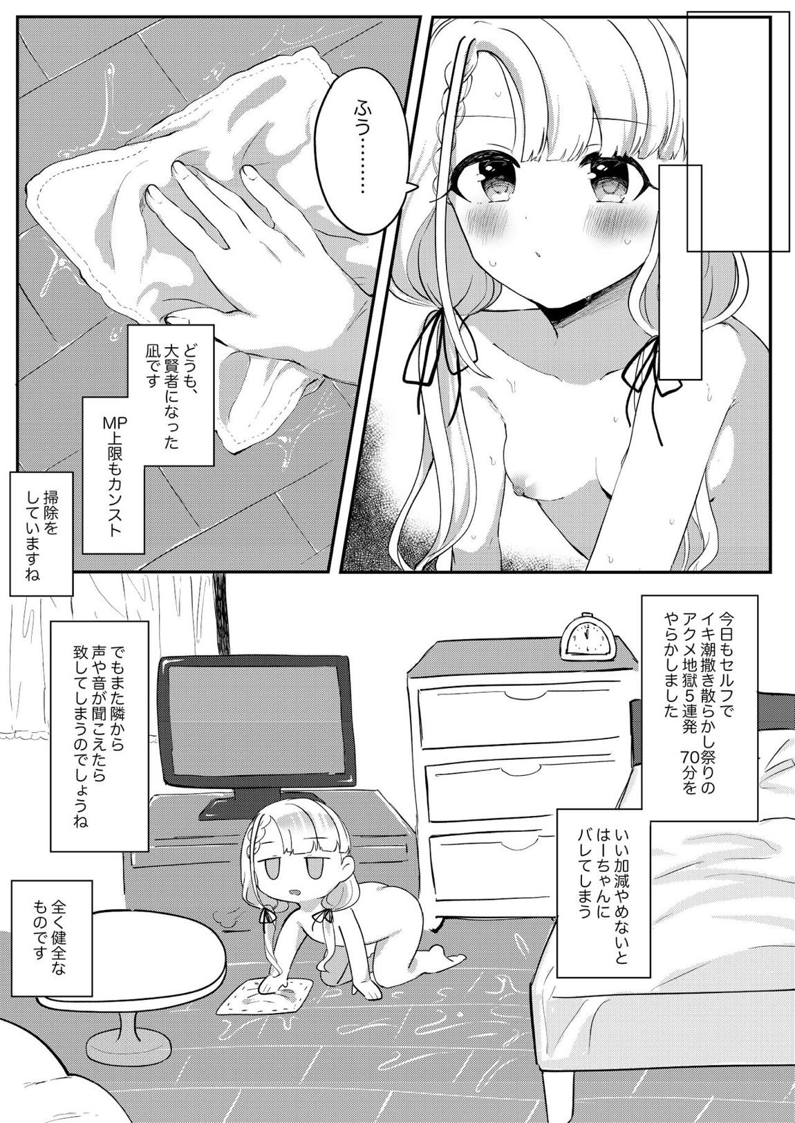 はーちゃんとPの性行為…オカズにするしか 16ページ