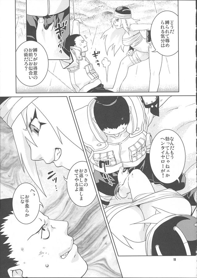 鳴砂の夜 10ページ