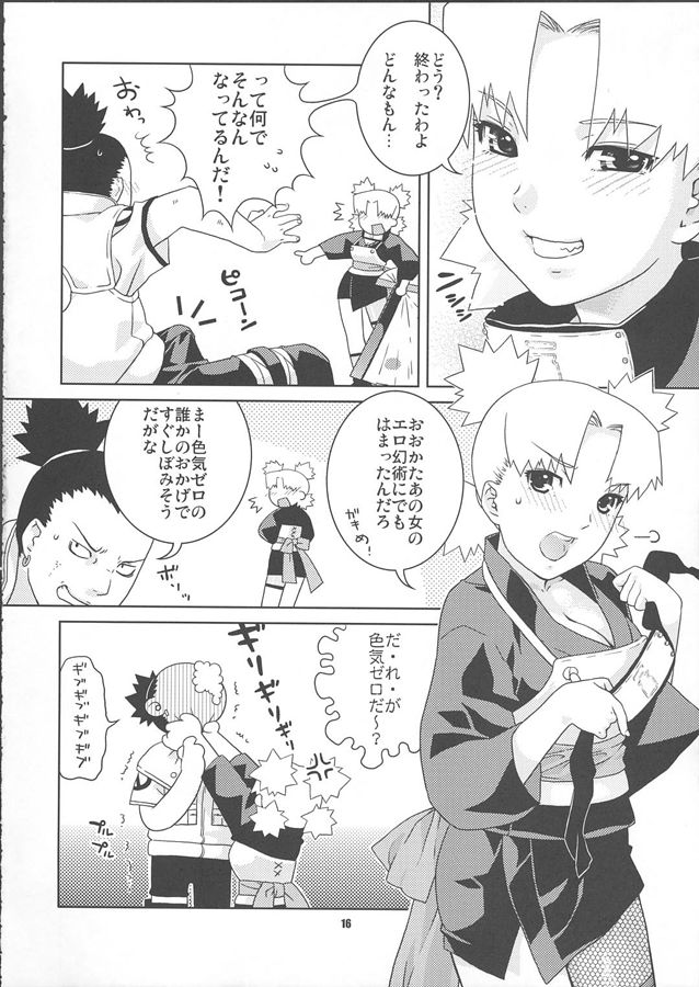 鳴砂の夜 15ページ