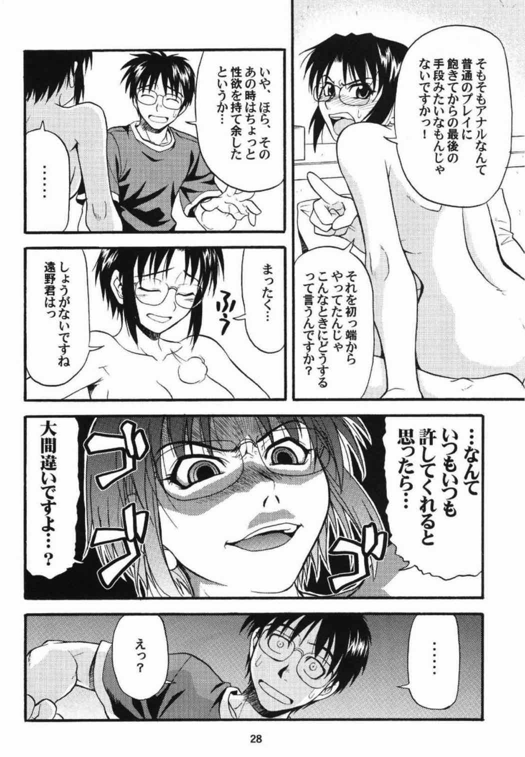 Ride on Shooting Star 27ページ