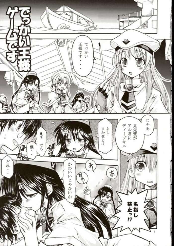 あらあらでっかい禁止令 3ページ