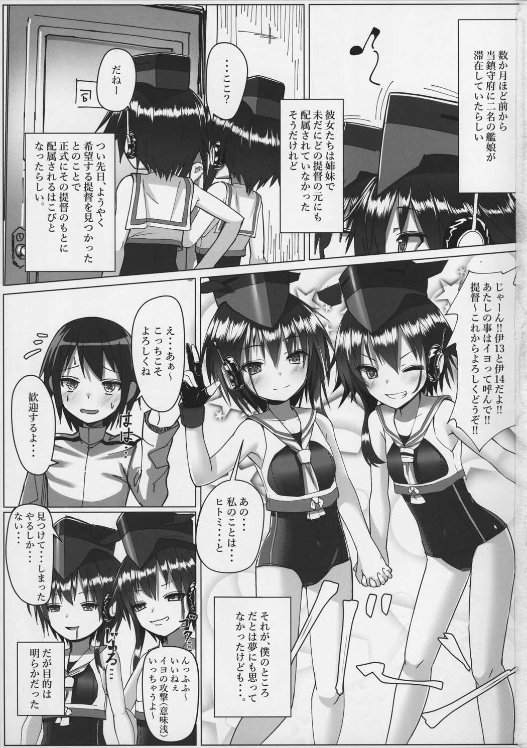 伊13 14ちゃんの自業自得性活 3ページ