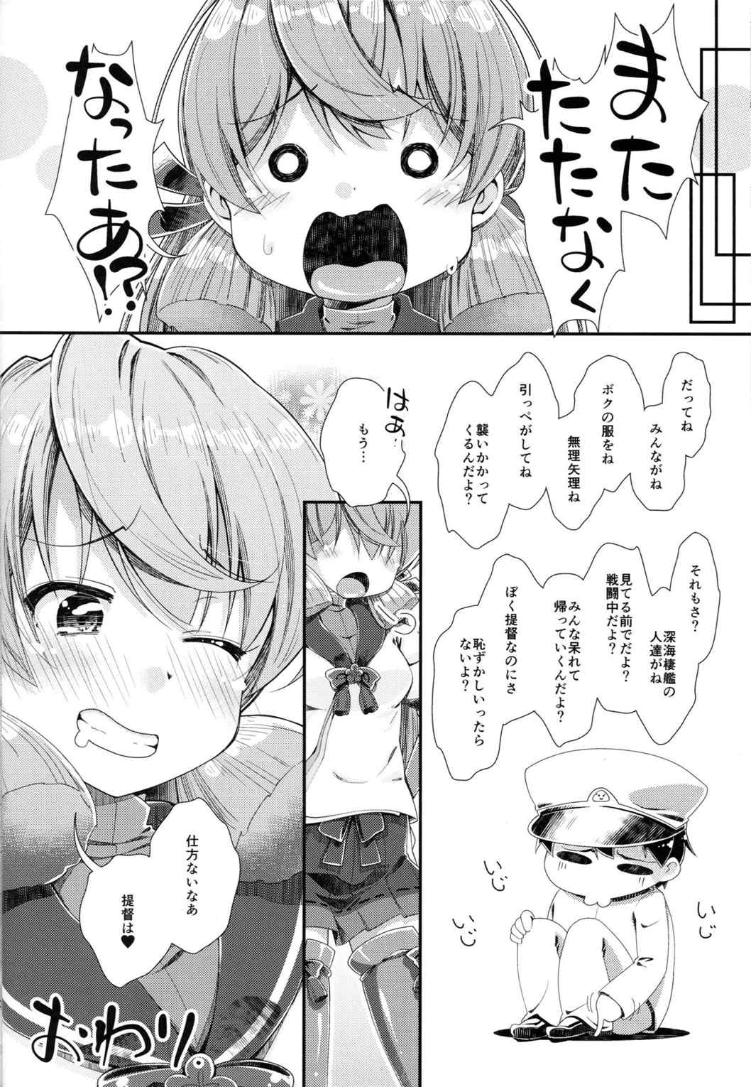 艦艇修理施設へようこそ 23ページ