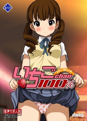 いちごChan100%