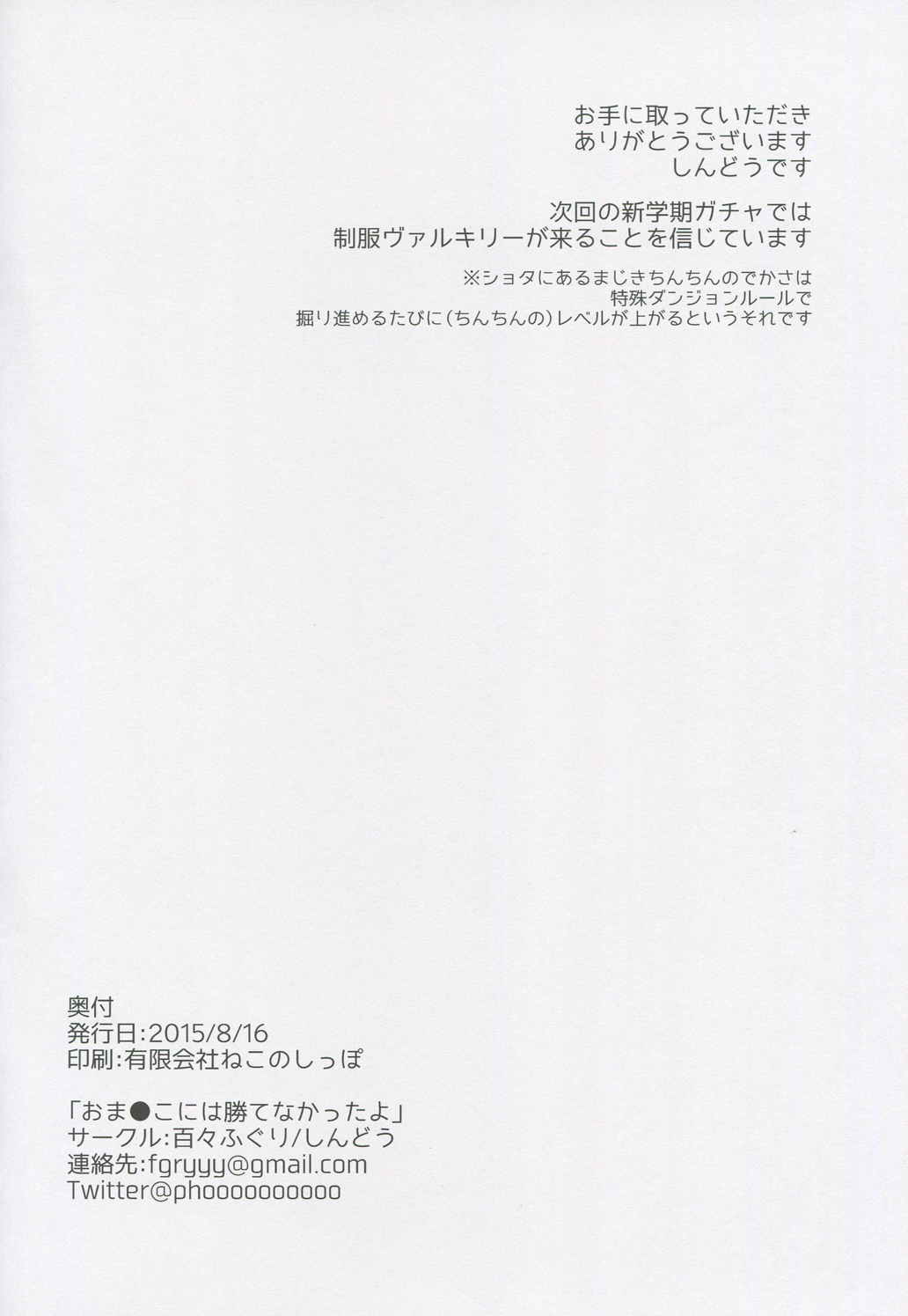 おま●こには勝てなかったよ 25ページ