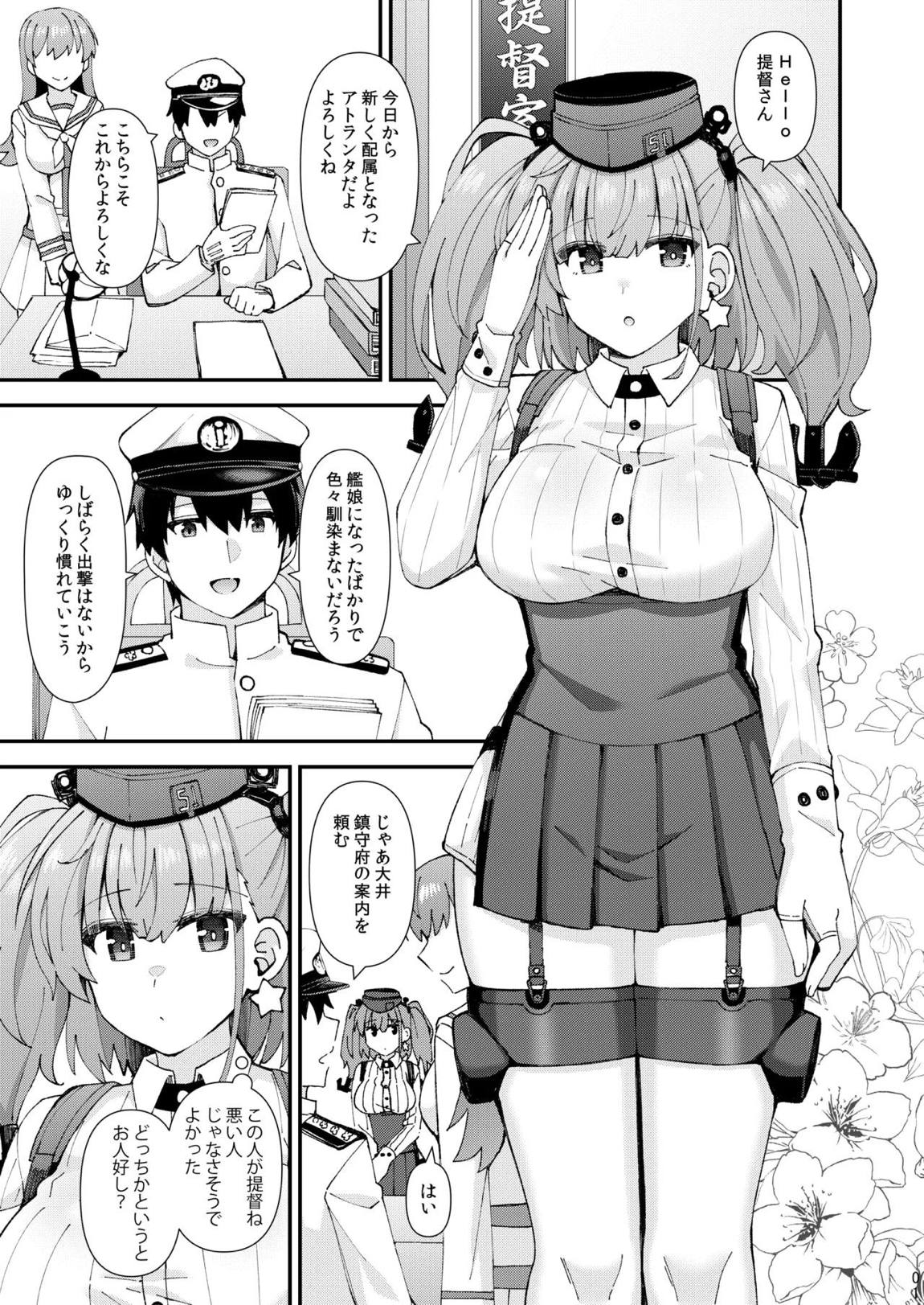 アトランタ恋に落ちる 2ページ