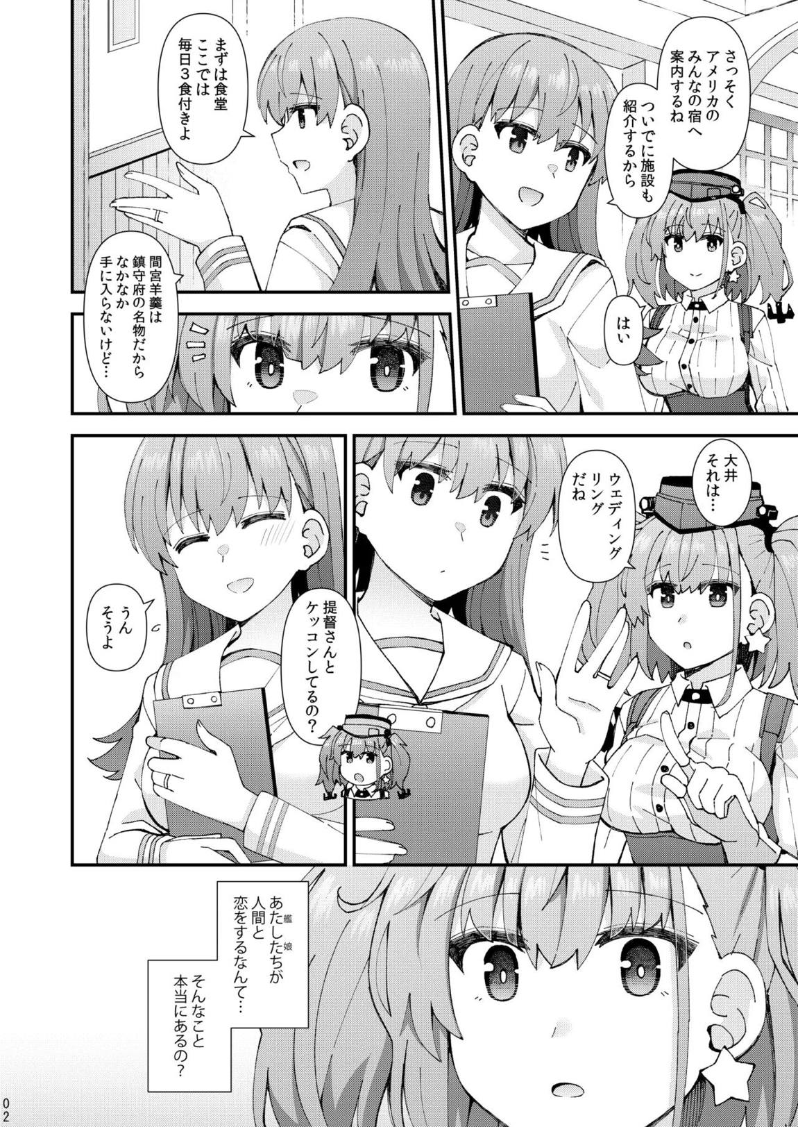 アトランタ恋に落ちる 3ページ