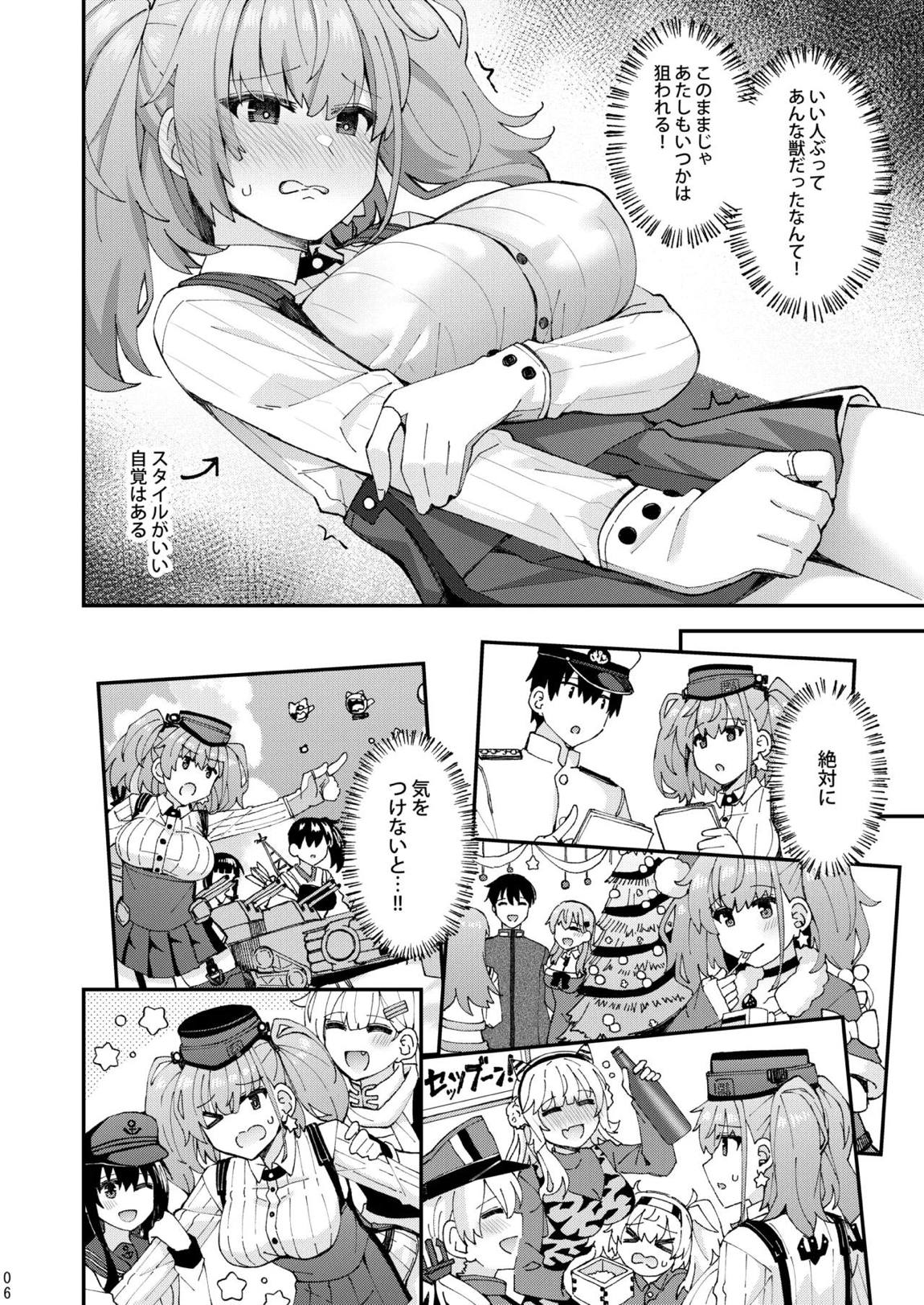 アトランタ恋に落ちる 7ページ