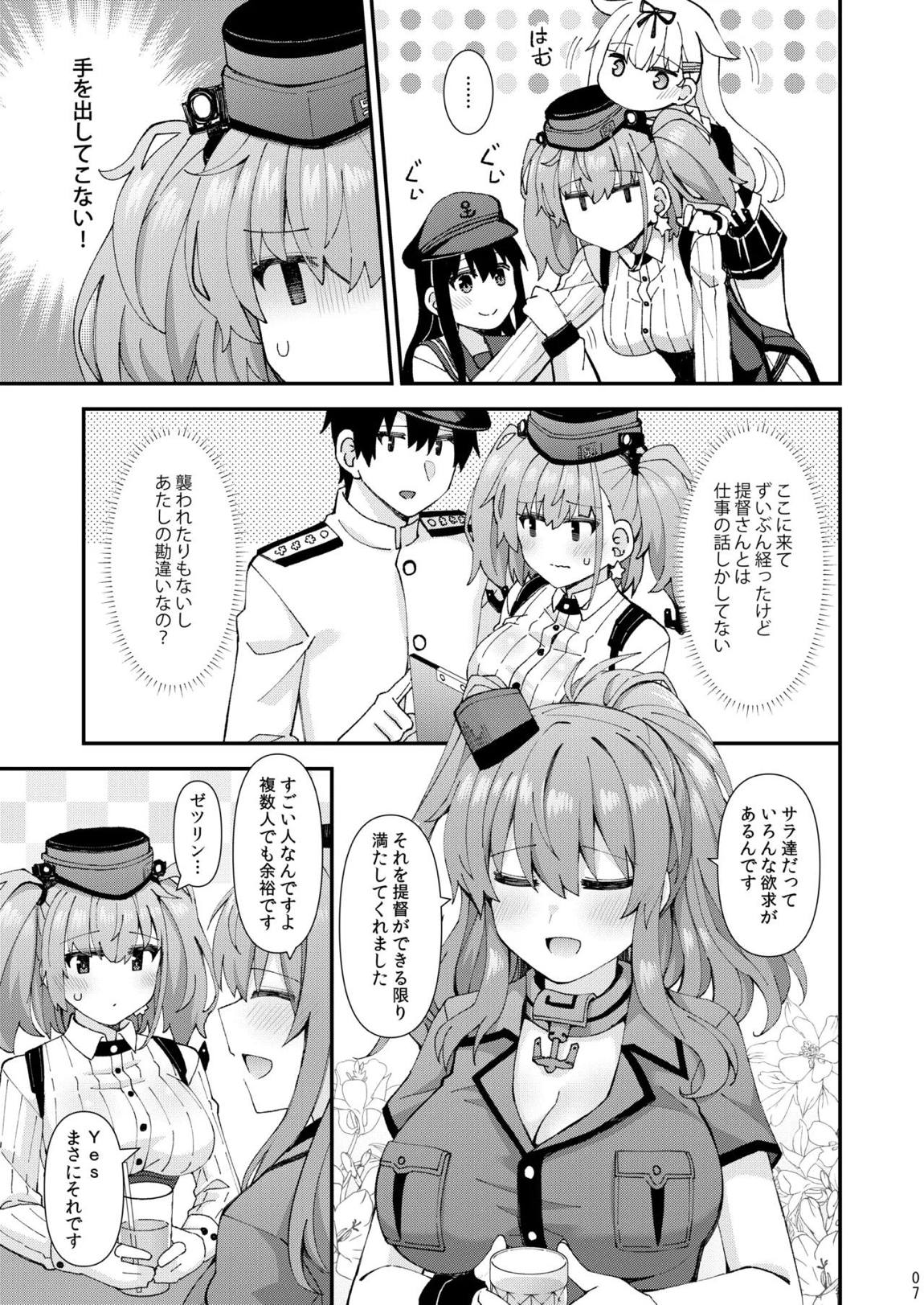 アトランタ恋に落ちる 8ページ