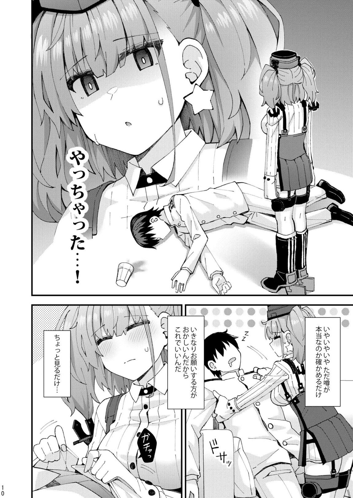 アトランタ恋に落ちる 11ページ