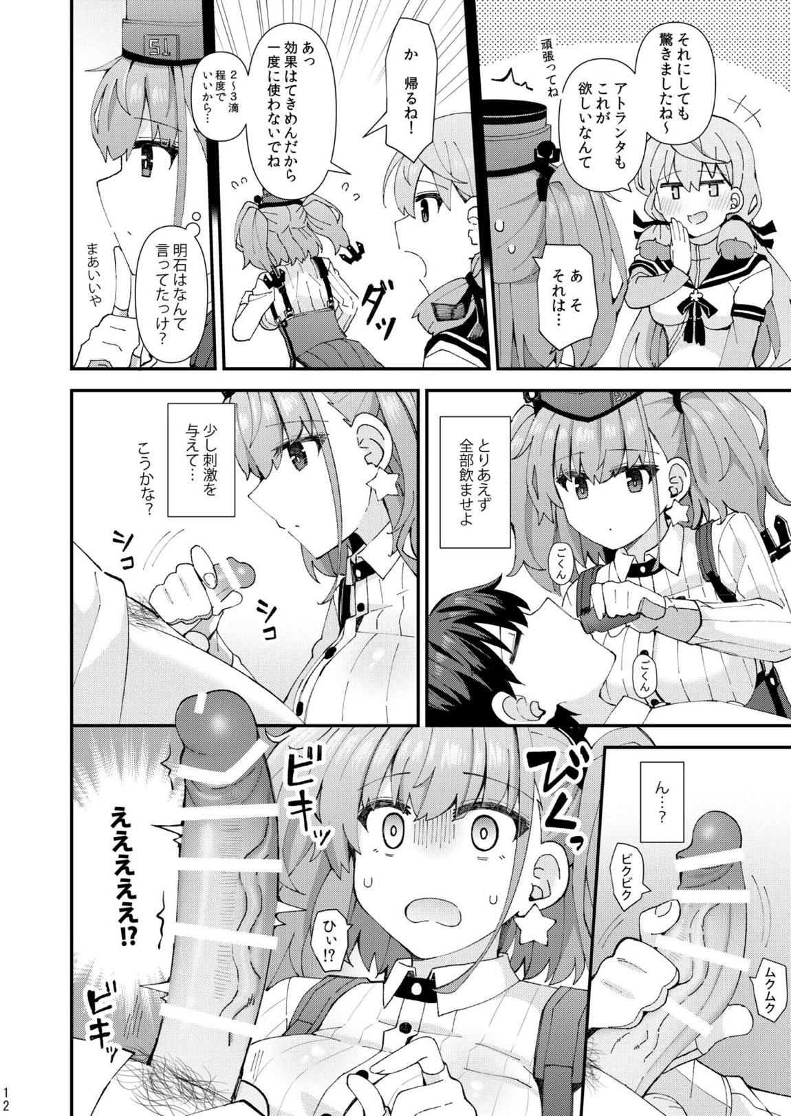 アトランタ恋に落ちる 13ページ