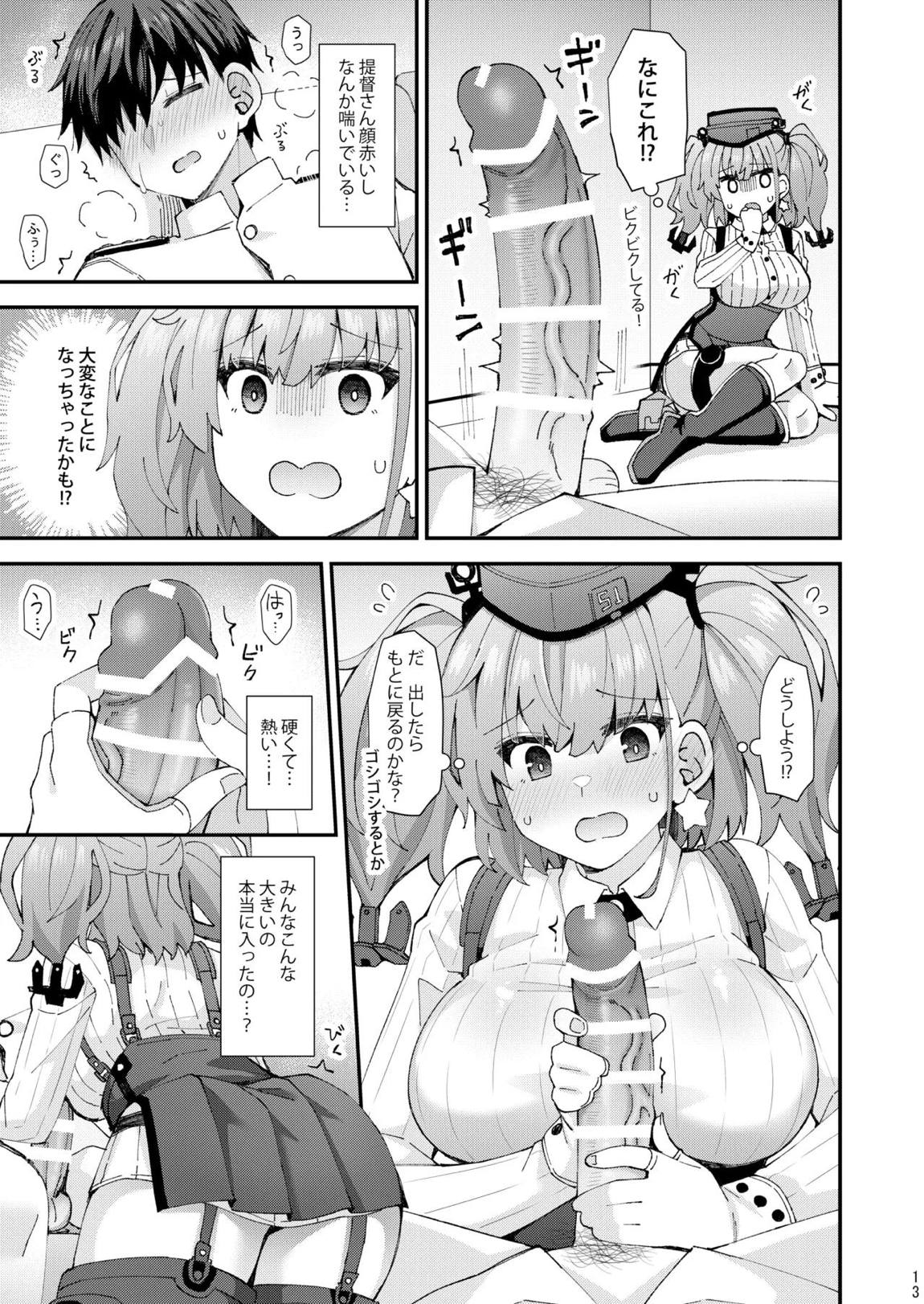 アトランタ恋に落ちる 14ページ