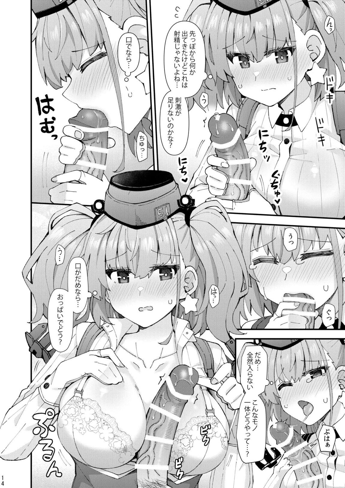 アトランタ恋に落ちる 15ページ