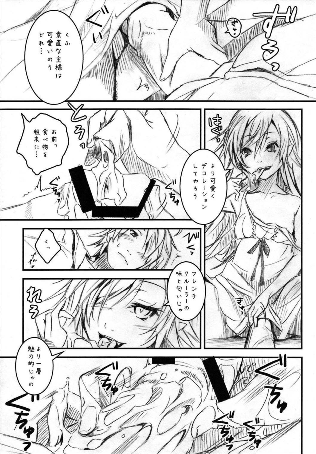 VampireKiss 7ページ