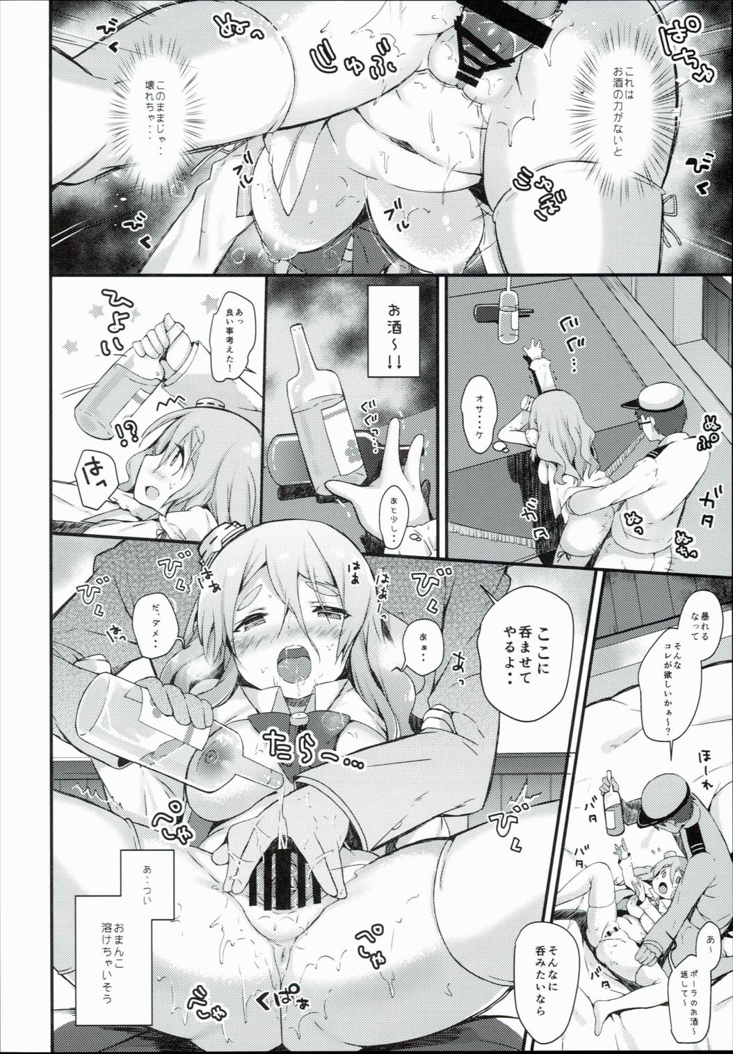 ポーラとマルマルマルぅ～ 14ページ