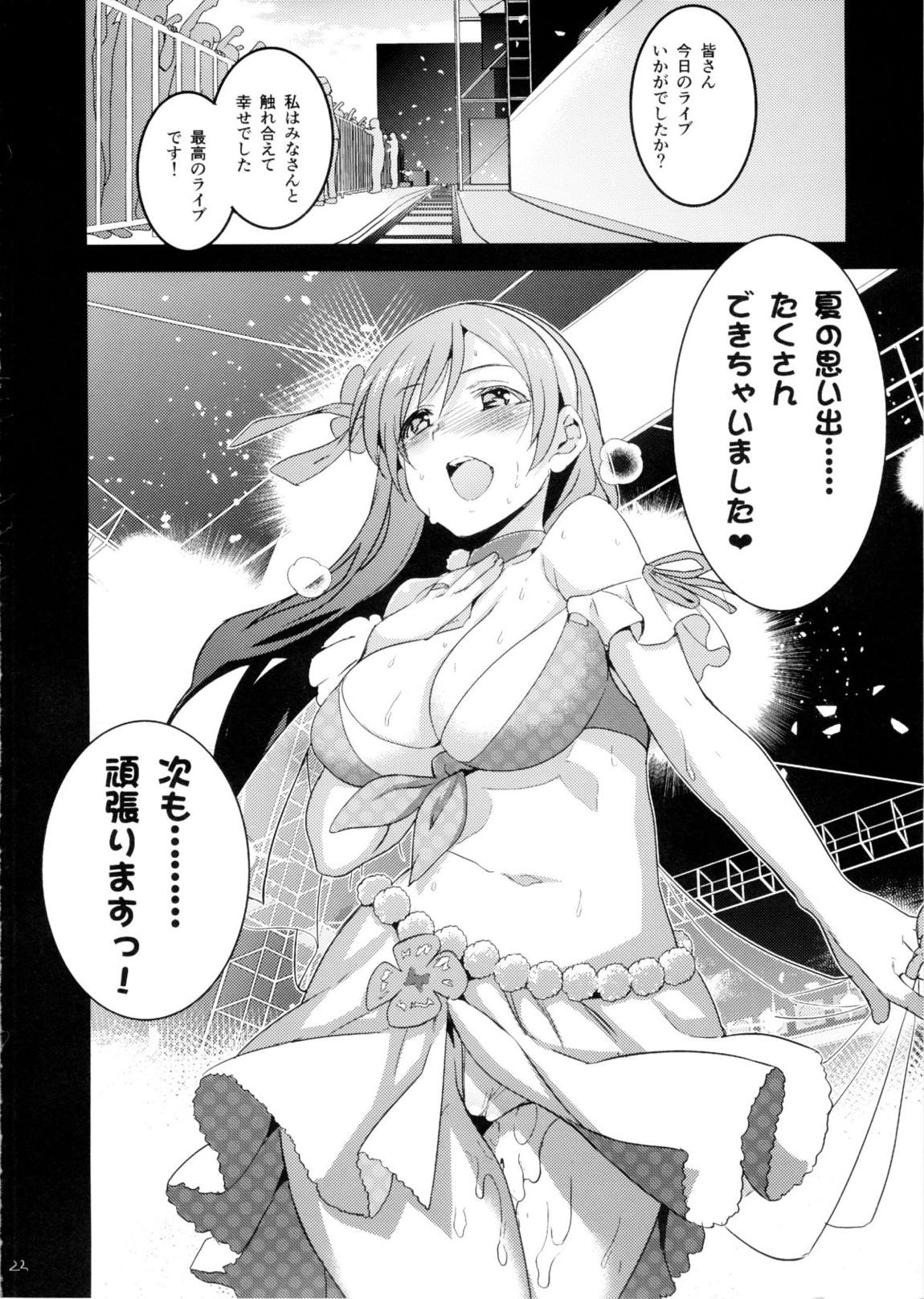 Festa!3 23ページ