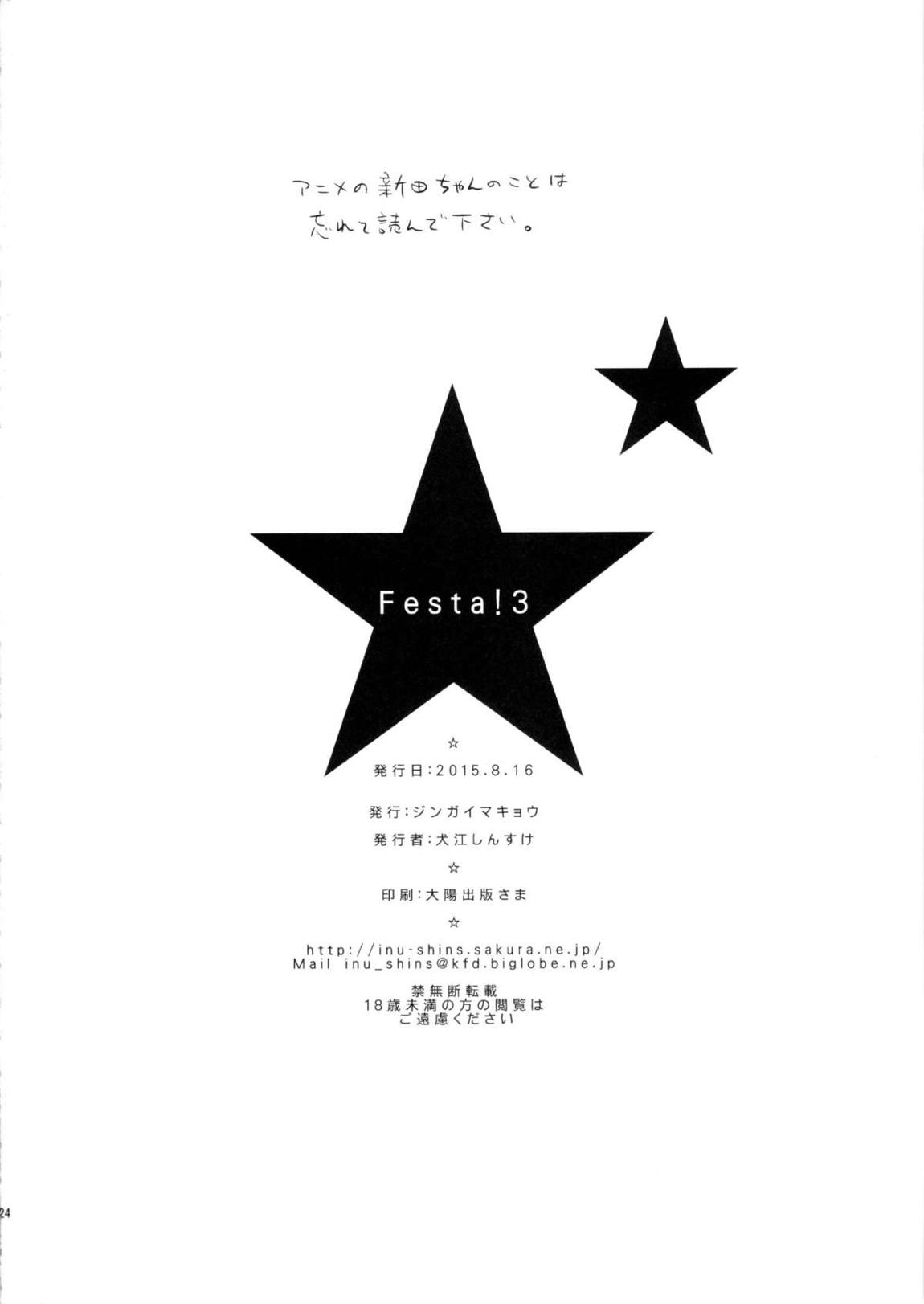 Festa!3 25ページ