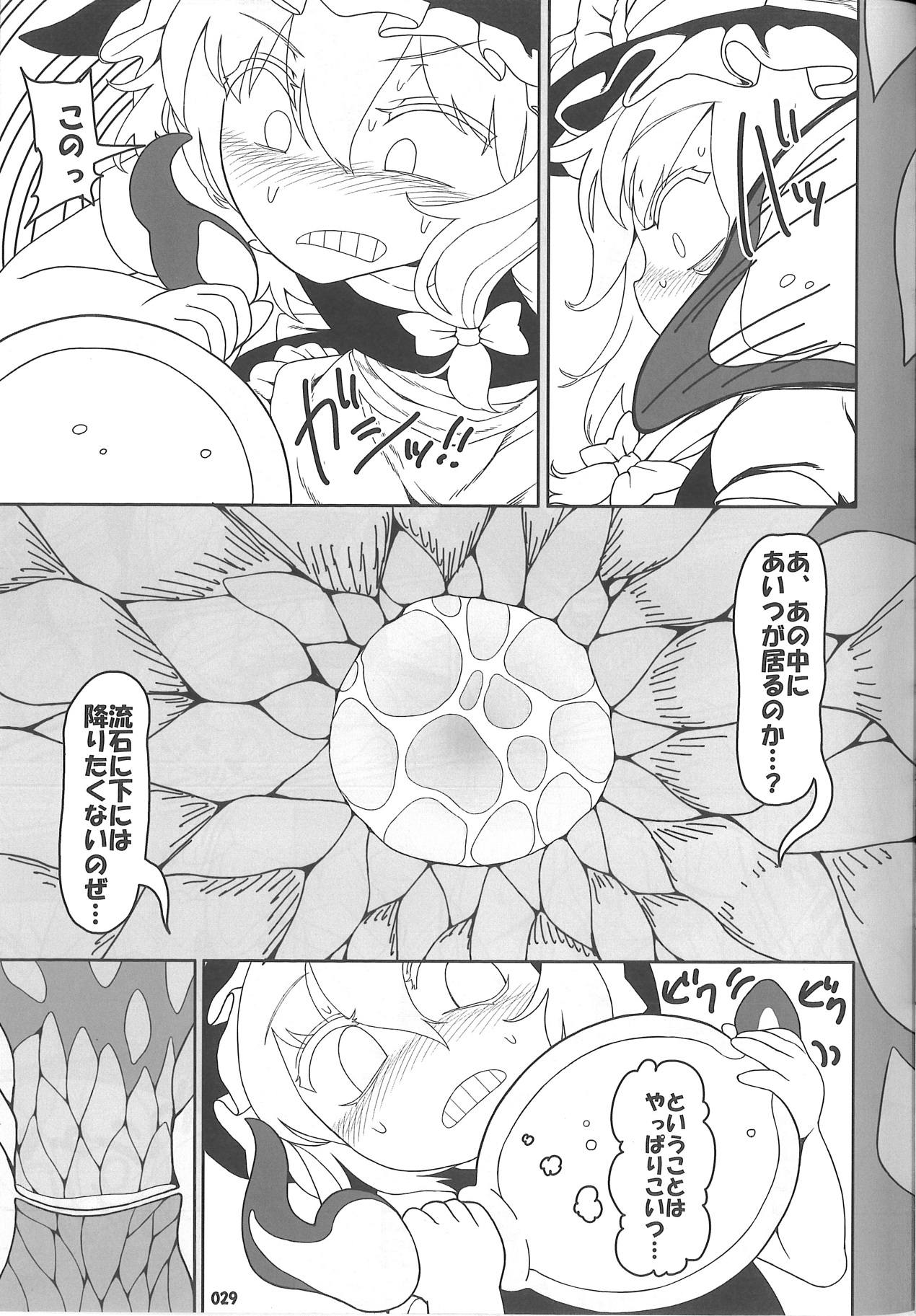恋つなぎの触手壷 28ページ