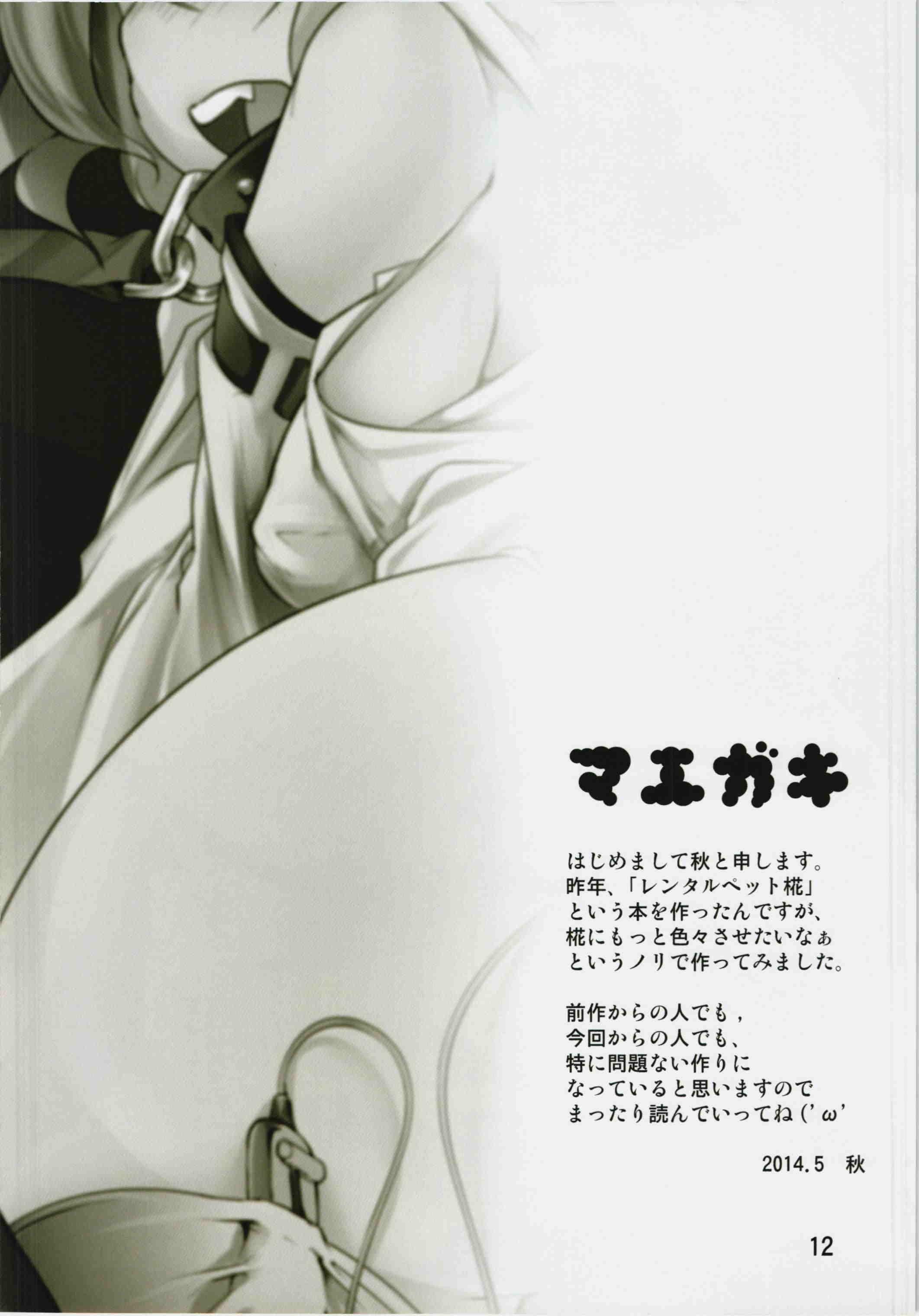 レンタルペット椛 2 12ページ