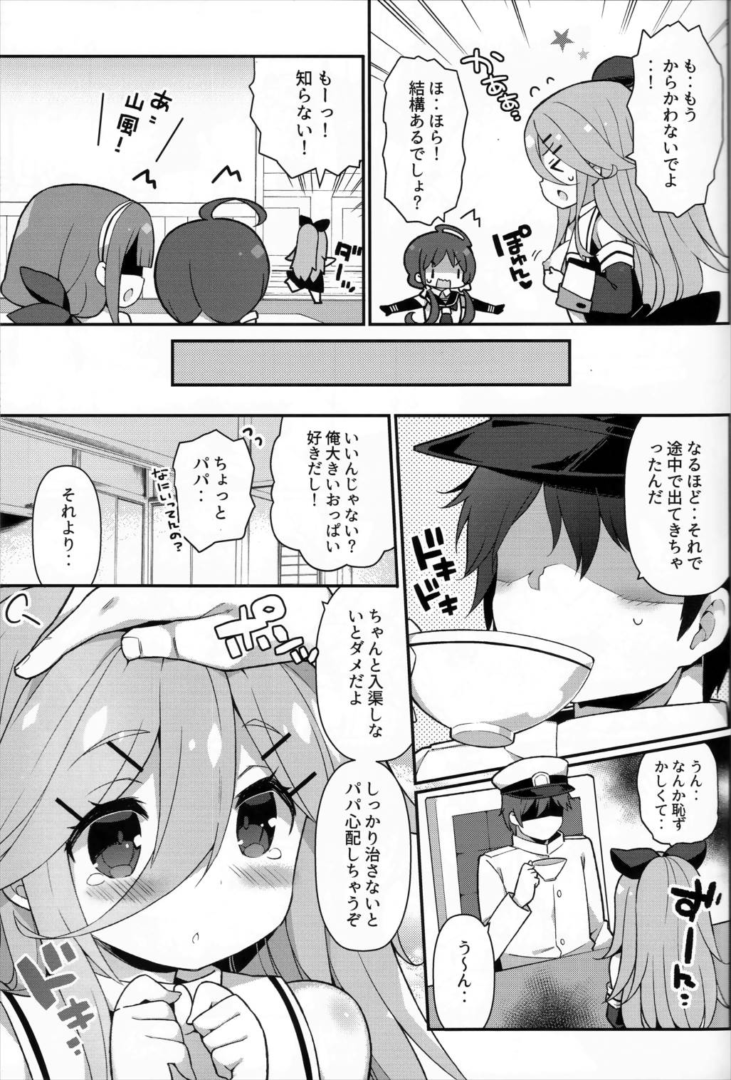 パパならいいよ‥～山風ちゃん、パパと大好きっくすしちゃうの巻～ 7ページ