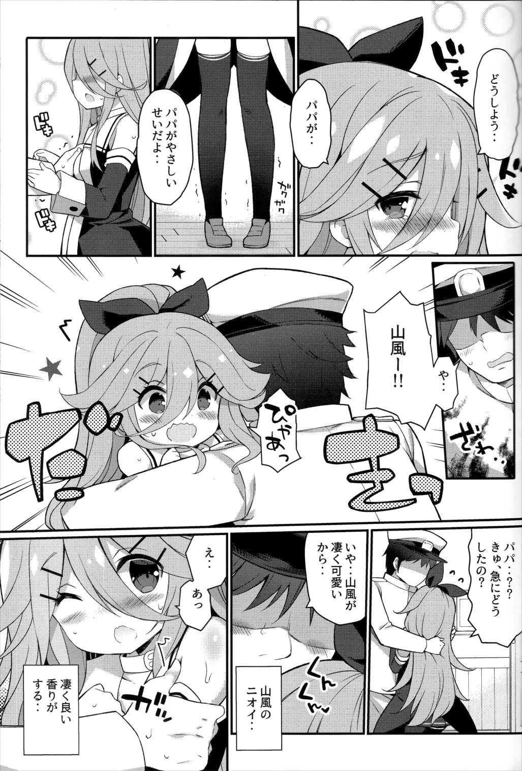 パパならいいよ‥～山風ちゃん、パパと大好きっくすしちゃうの巻～ 9ページ