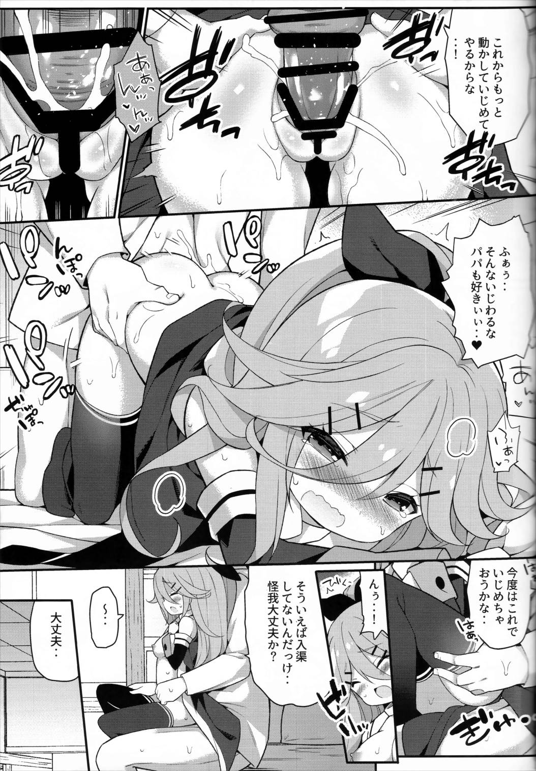 パパならいいよ‥～山風ちゃん、パパと大好きっくすしちゃうの巻～ 21ページ