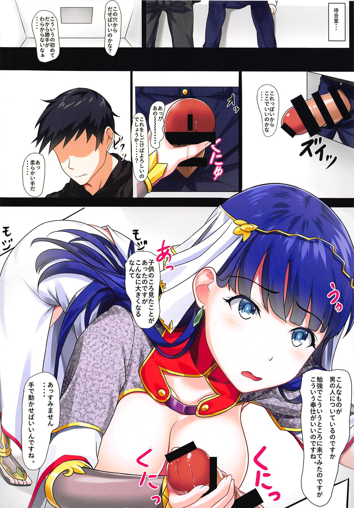 サーヴァントのHなお仕事 2ページ