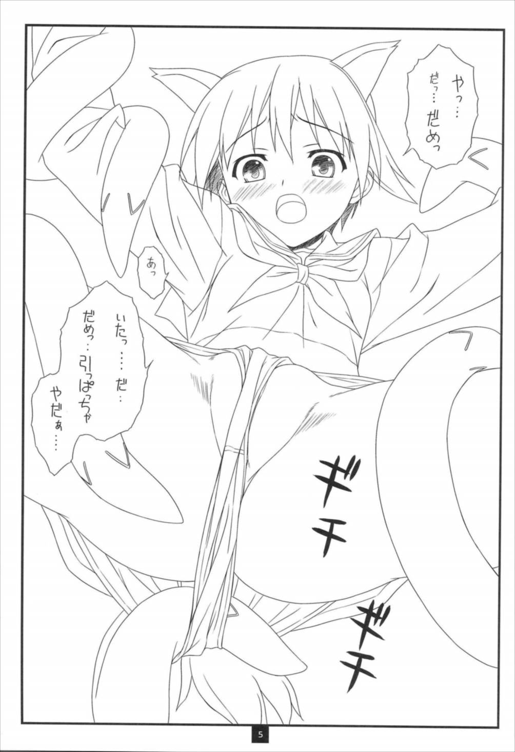 UNE2UROI 4ページ