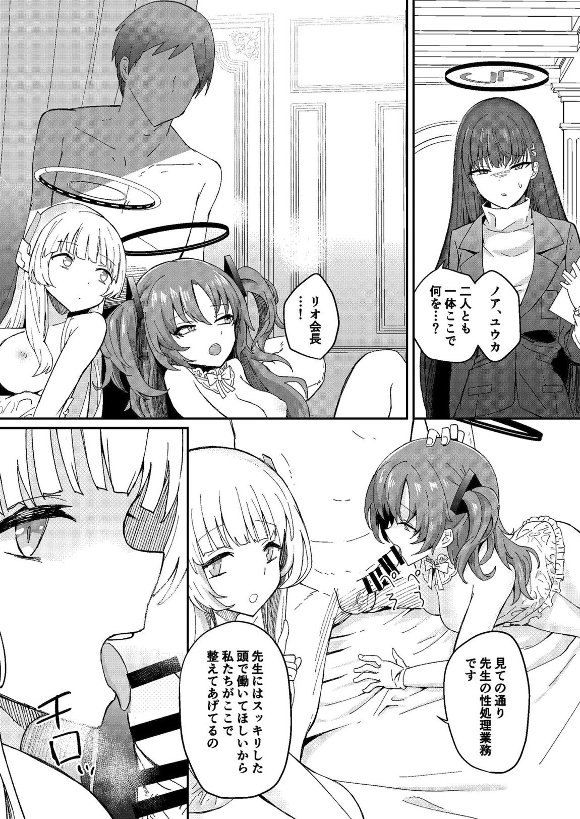 秘密の当番 13ページ