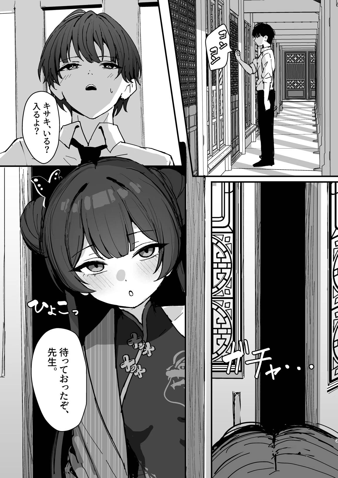 竜華キサキの搾精記録 2ページ