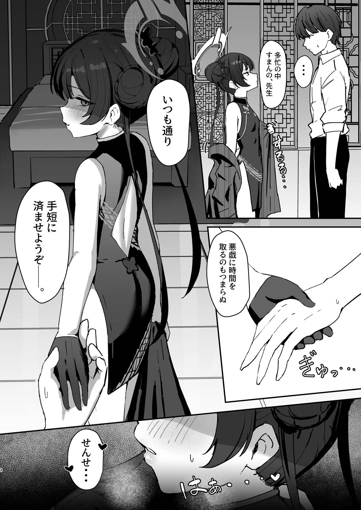 竜華キサキの搾精記録 3ページ