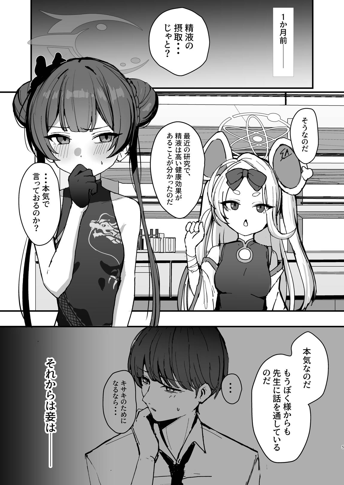 竜華キサキの搾精記録 4ページ