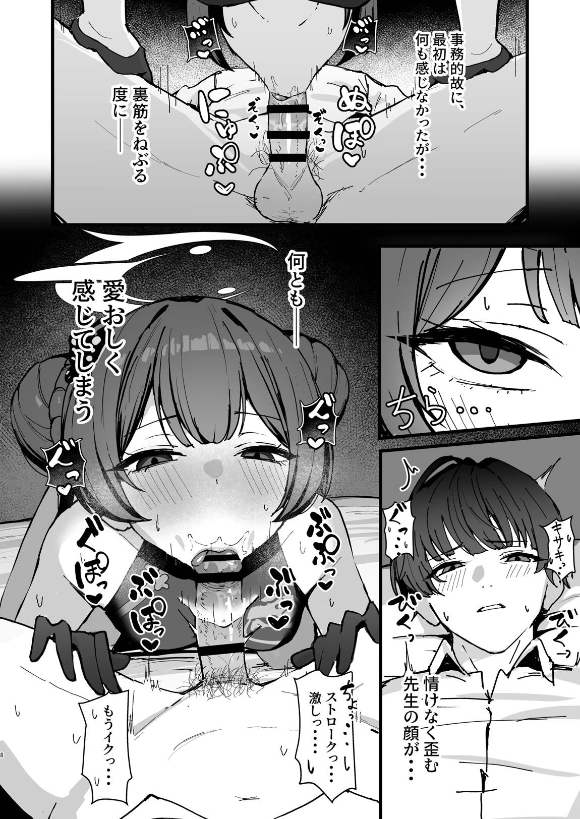 竜華キサキの搾精記録 7ページ