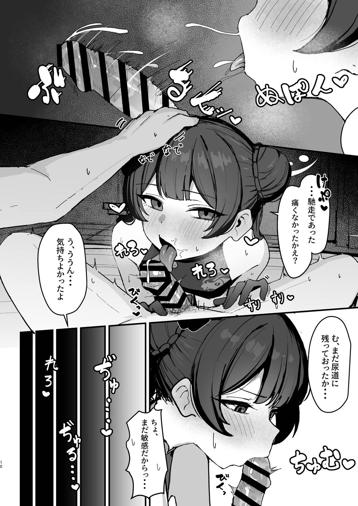 竜華キサキの搾精記録 9ページ
