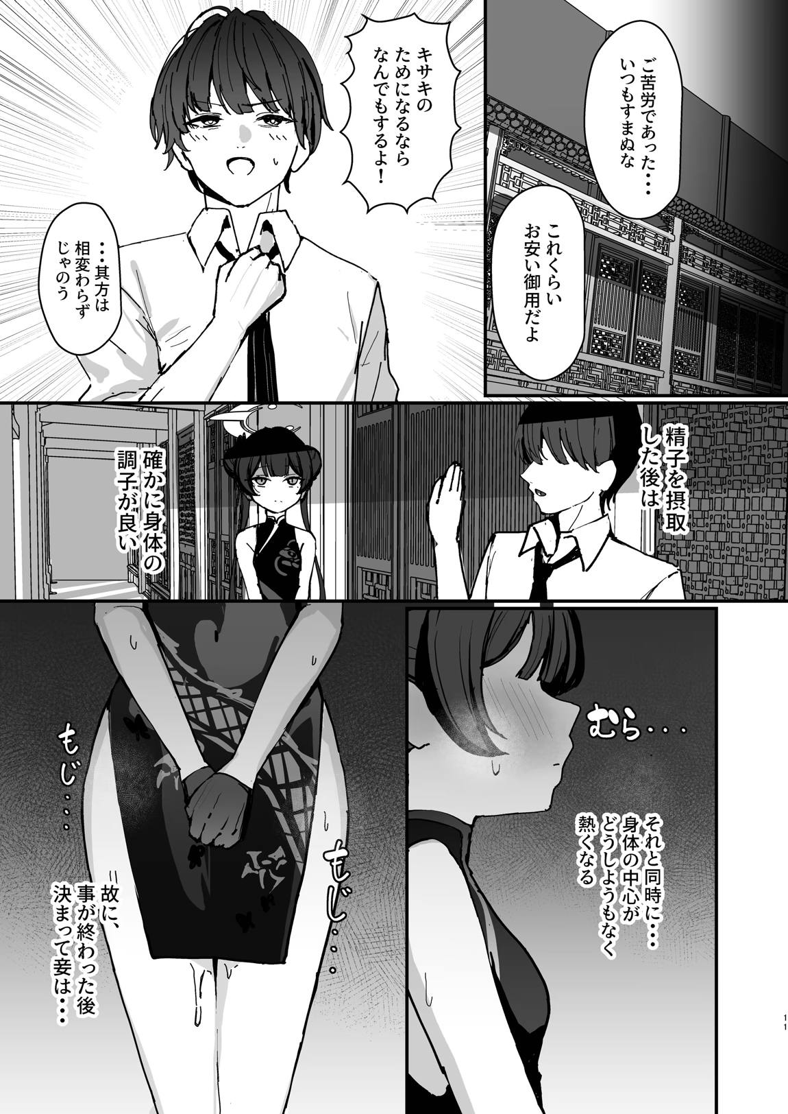 竜華キサキの搾精記録 10ページ