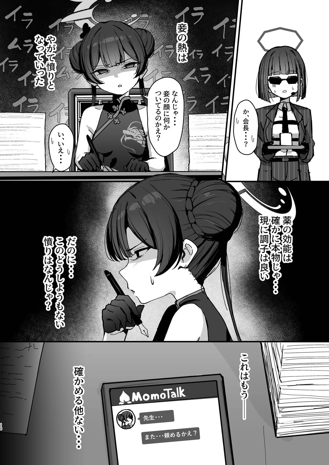 竜華キサキの搾精記録 15ページ